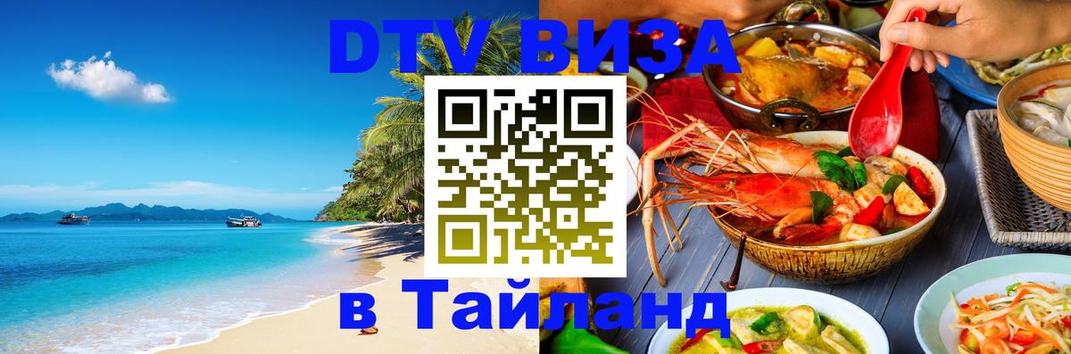 Сколько стоит DTV виза — актуальные цены, оформление даже без документов - Сухум  20.11.2025 